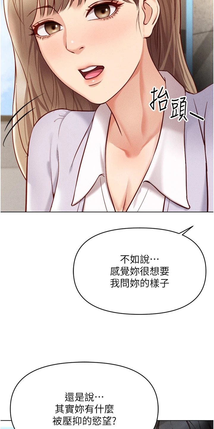 职场操控术视频课漫画,第16章：开心到起飞4图