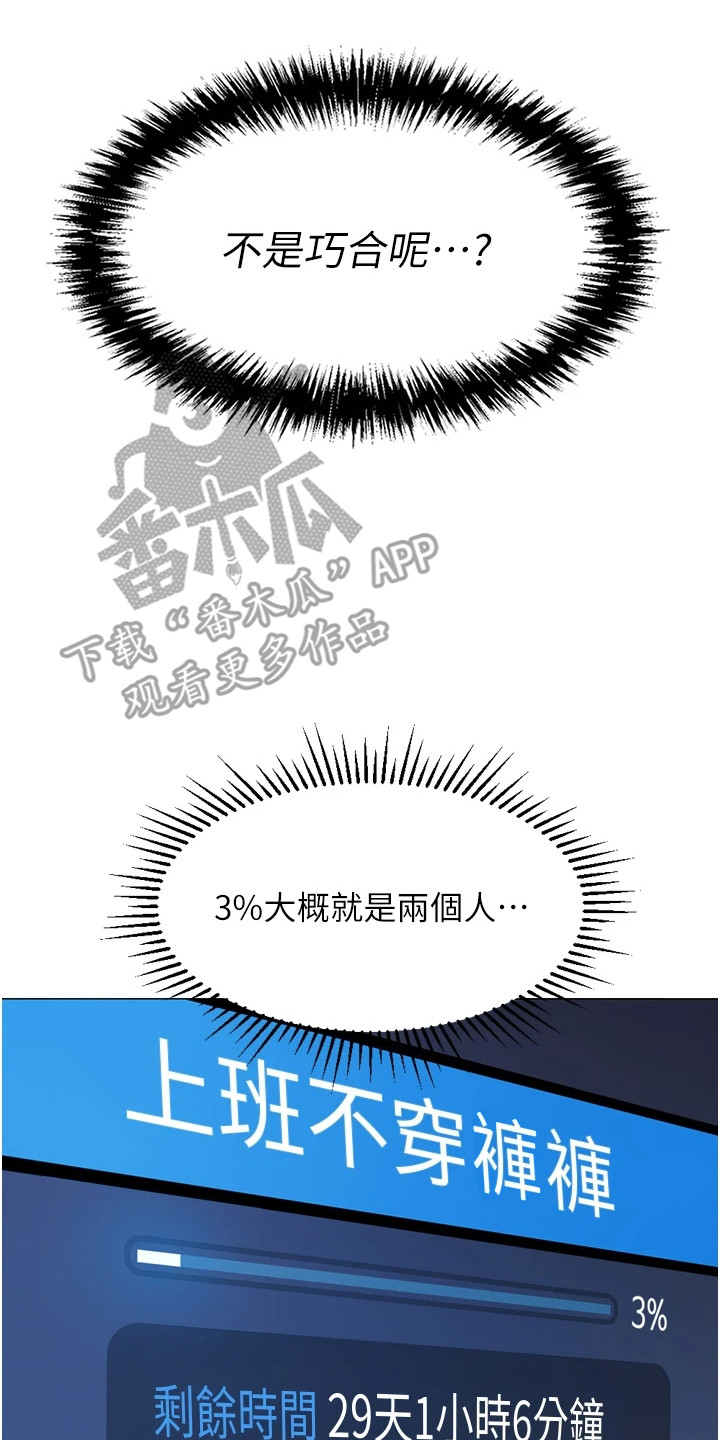 一个女人也可以操控职场漫画,第4章：改变常识4图