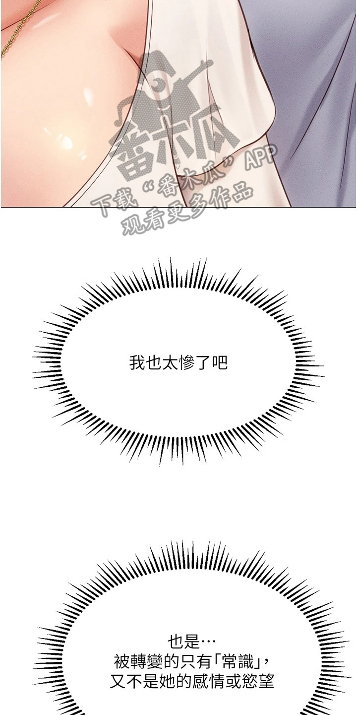职场黄老师漫画,第9章：嫌弃2图