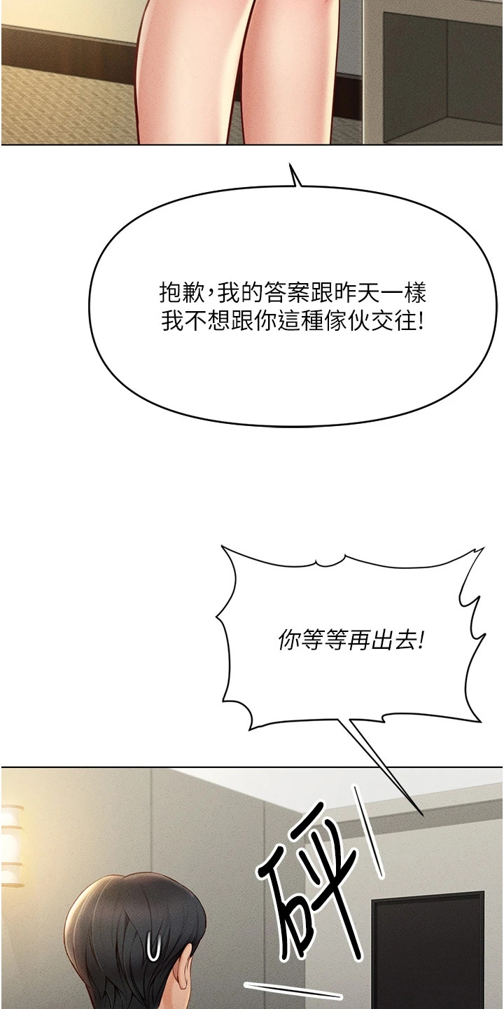 职场操控者漫画,第14章：麻烦的家伙4图