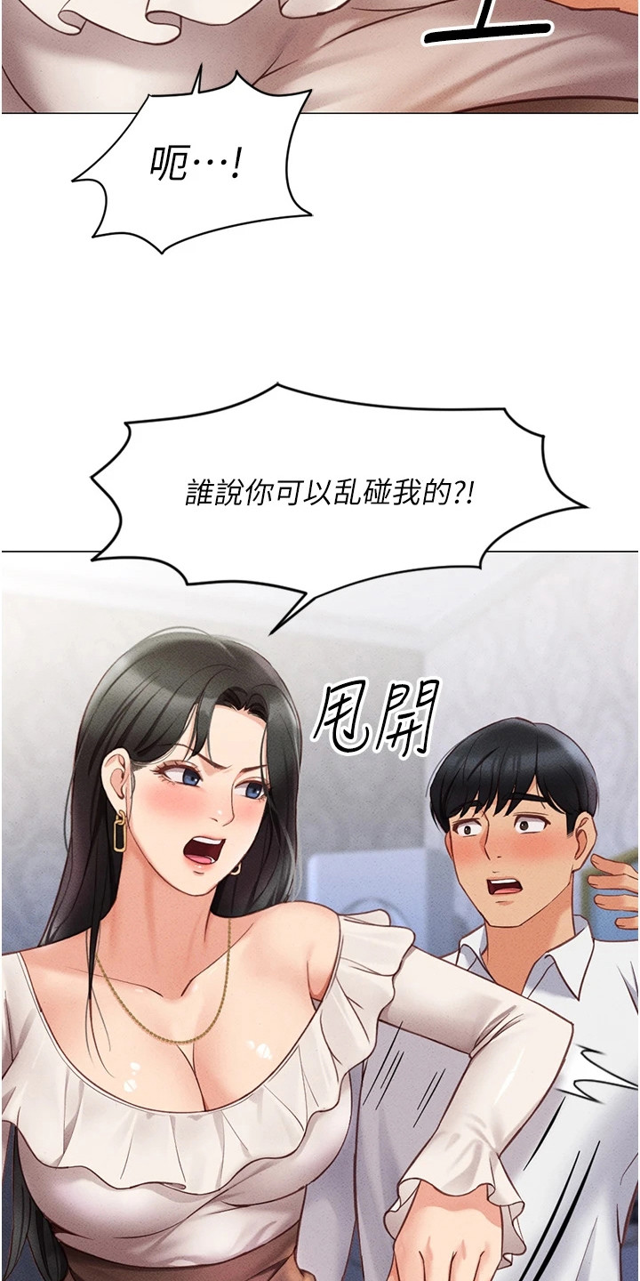 职场黄老师漫画,第9章：嫌弃2图