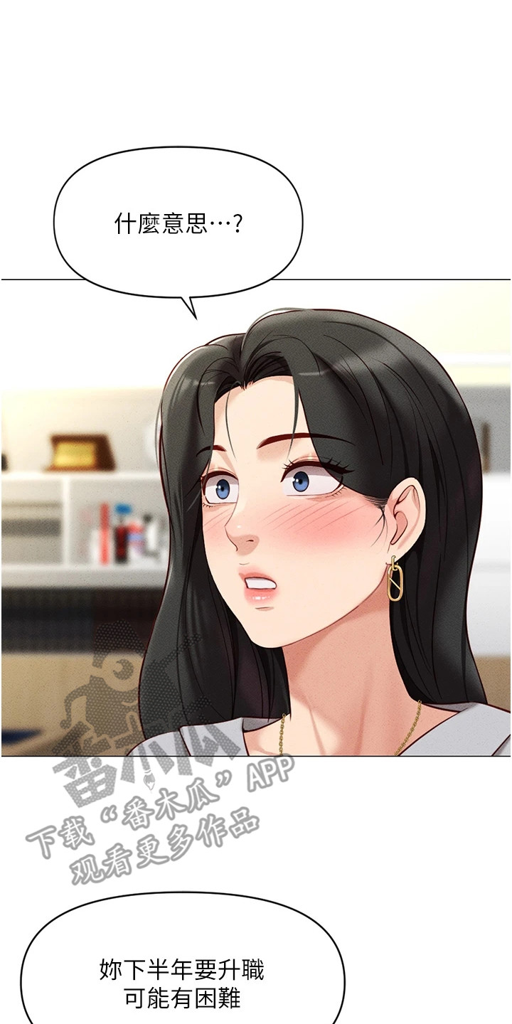 职场操控术视频课漫画,第15章：不停告白2图