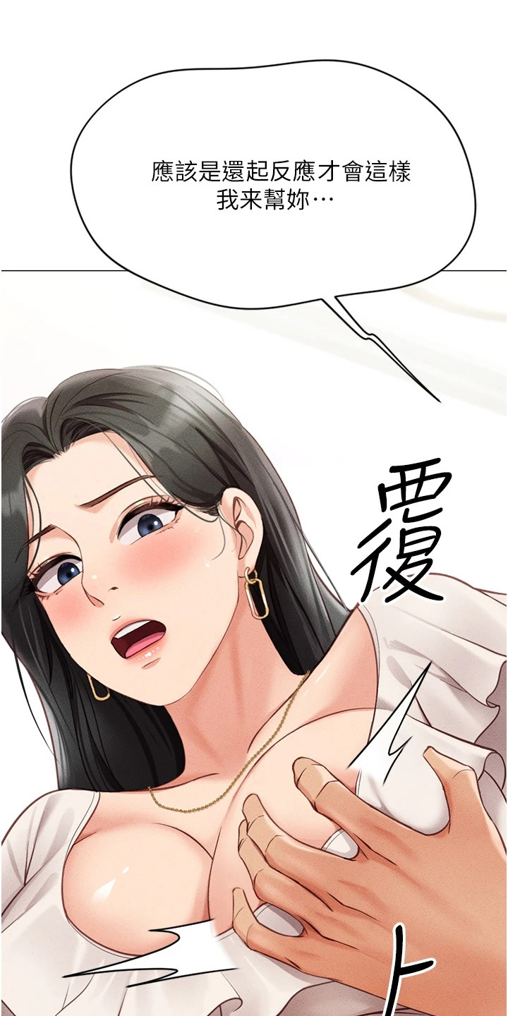 职场黄老师漫画,第9章：嫌弃1图