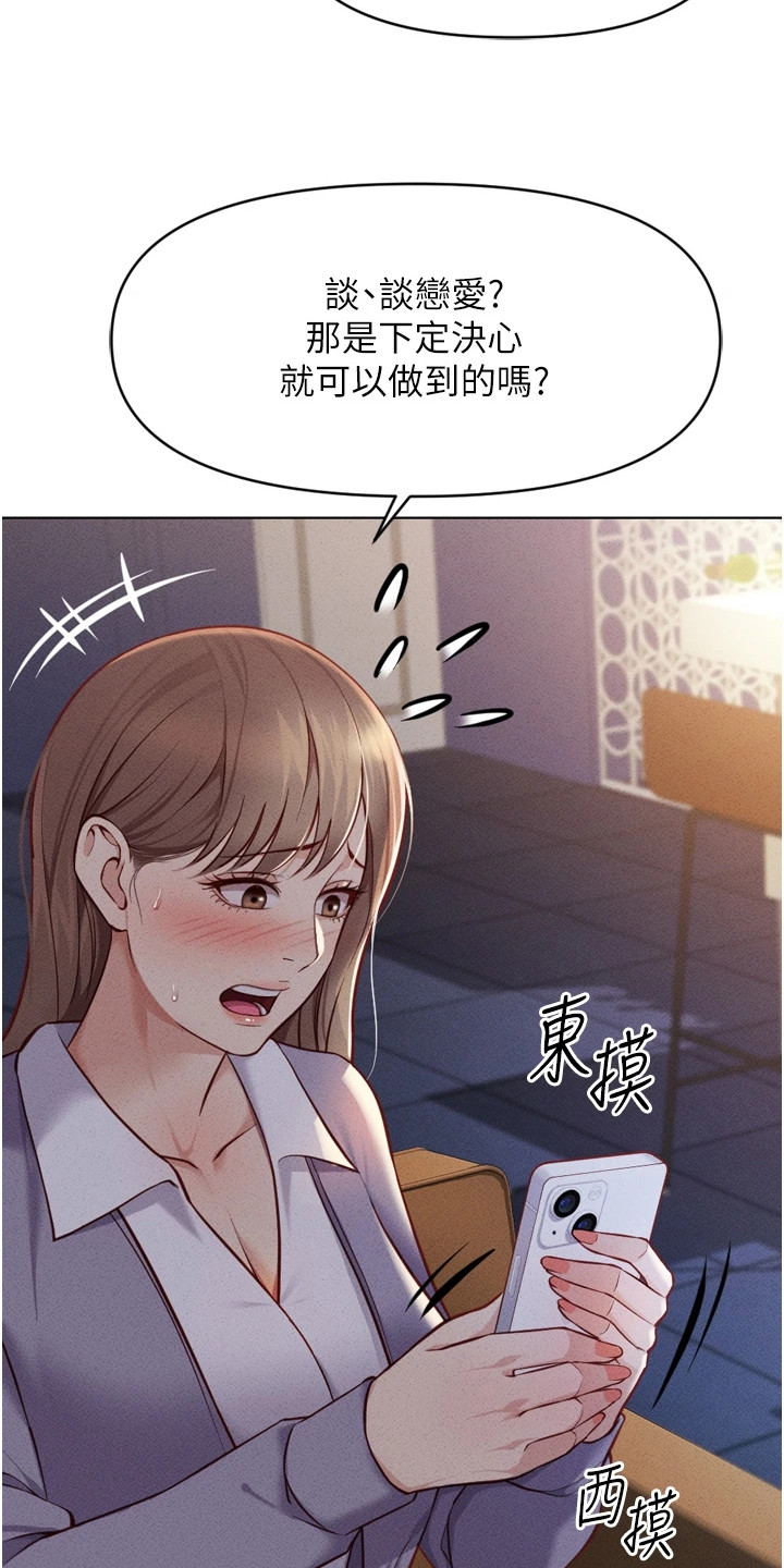 职场操控者漫画,第17章：诉苦1图