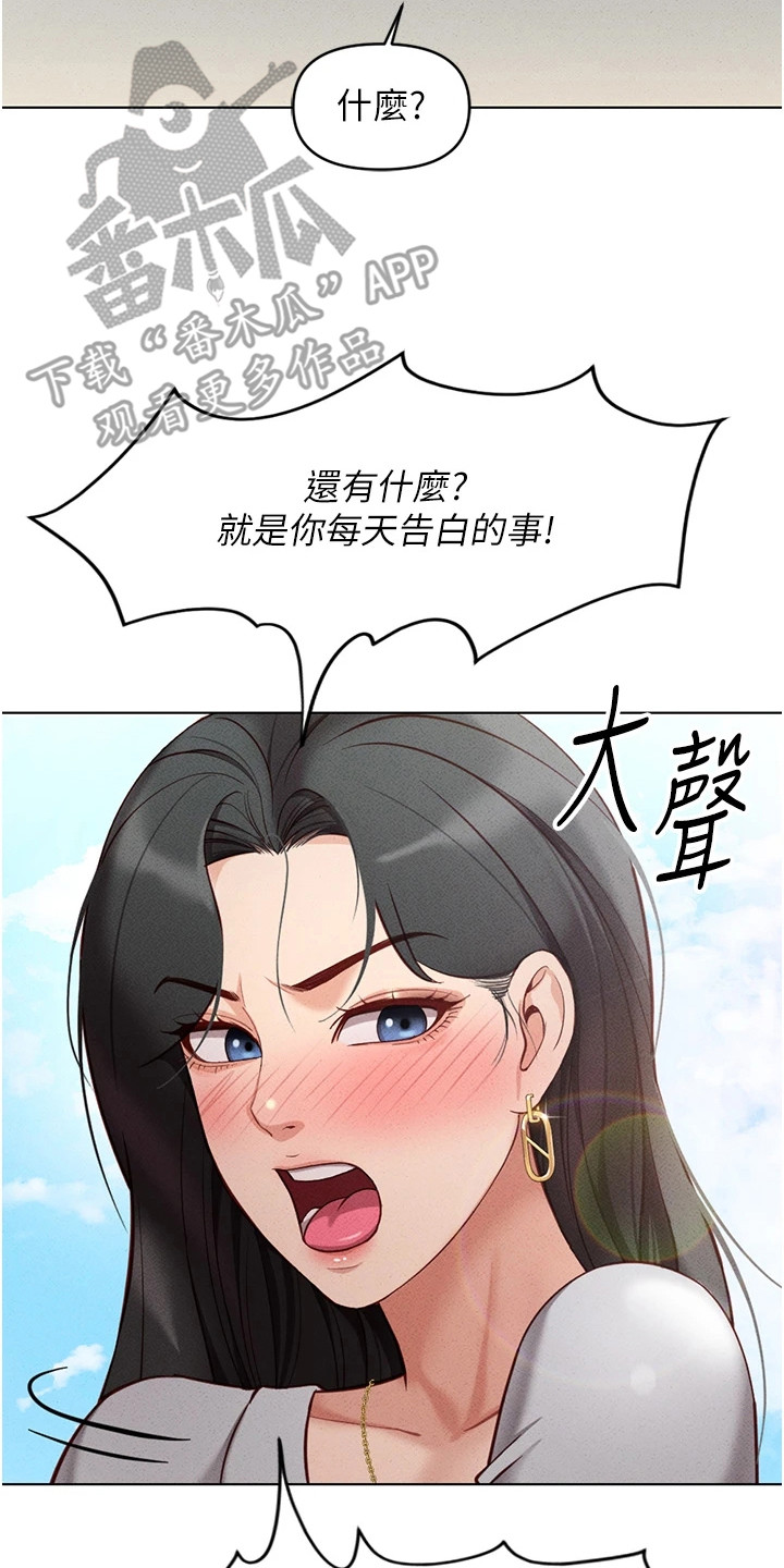 职场操控术视频课漫画,第15章：不停告白3图