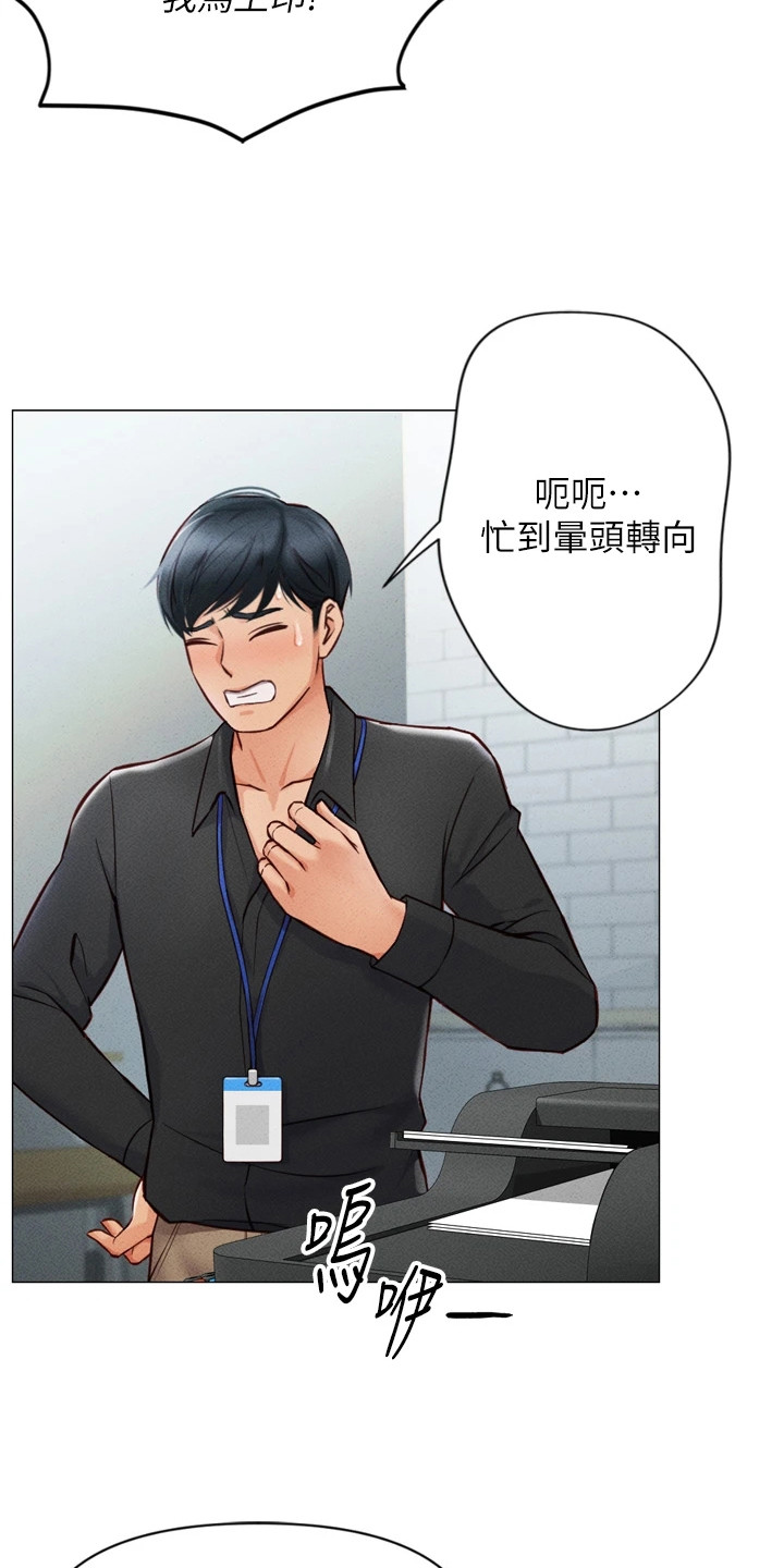 职场小说漫画,第4章：改变常识1图