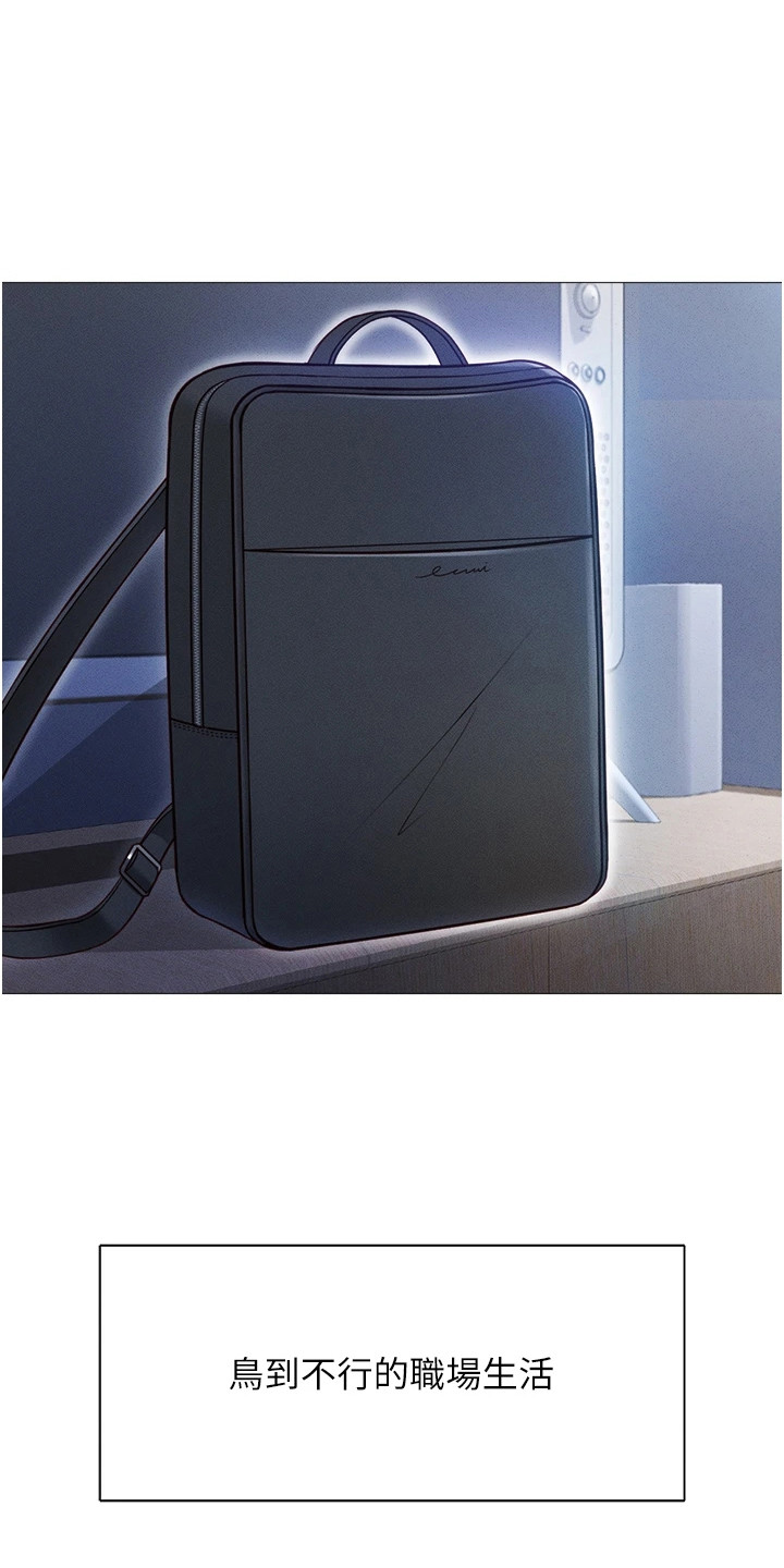 职场操控者漫画,第2章：搜查3图