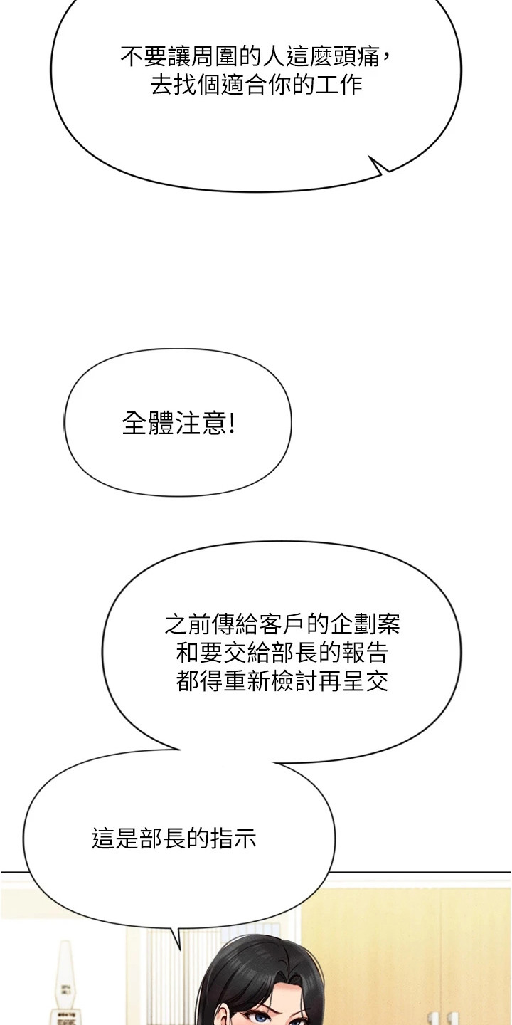职场操控者漫画,第6章： 辱骂2图