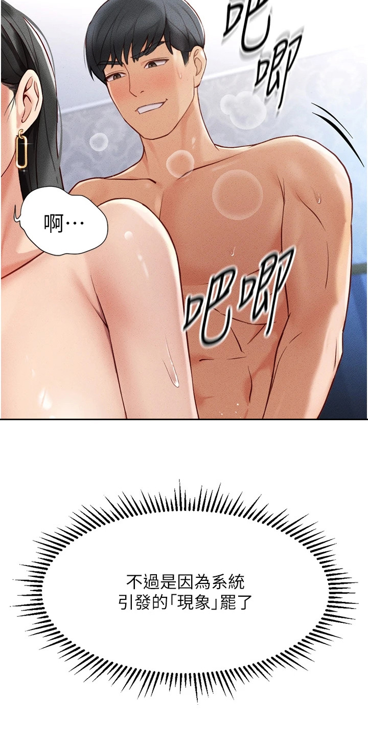 职场我来说漫画,第11章：报仇时刻4图