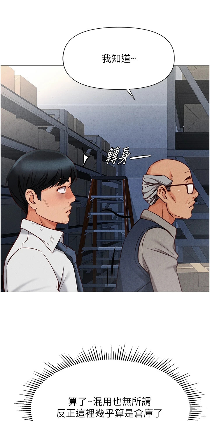 职场操控者漫画,第1章：菜鸟员工4图