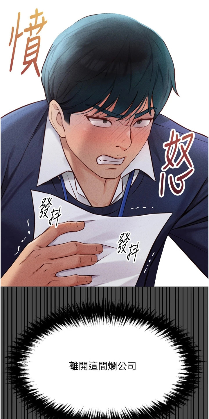 职场上司操控欲好强漫画,第6章： 辱骂5图