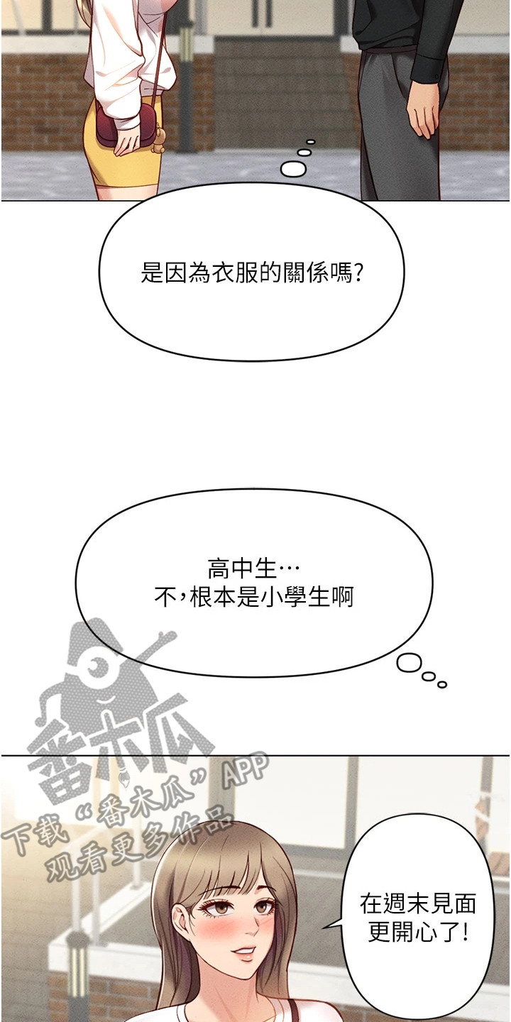 职场操控者漫画,第19章：孩子气3图