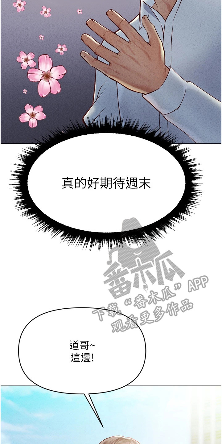 职场操控者漫画,第19章：孩子气5图