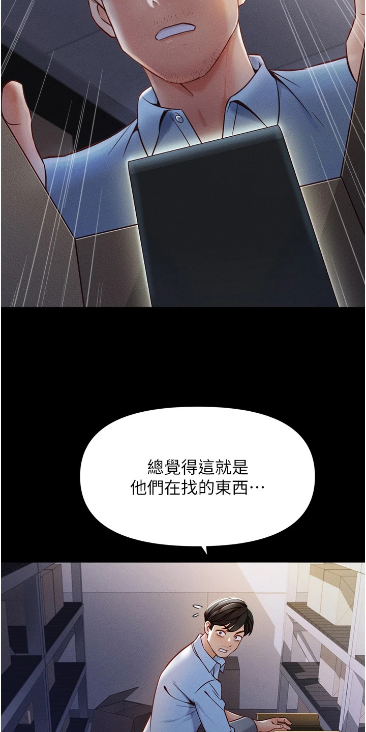 职场操控者漫画,第2章：搜查1图