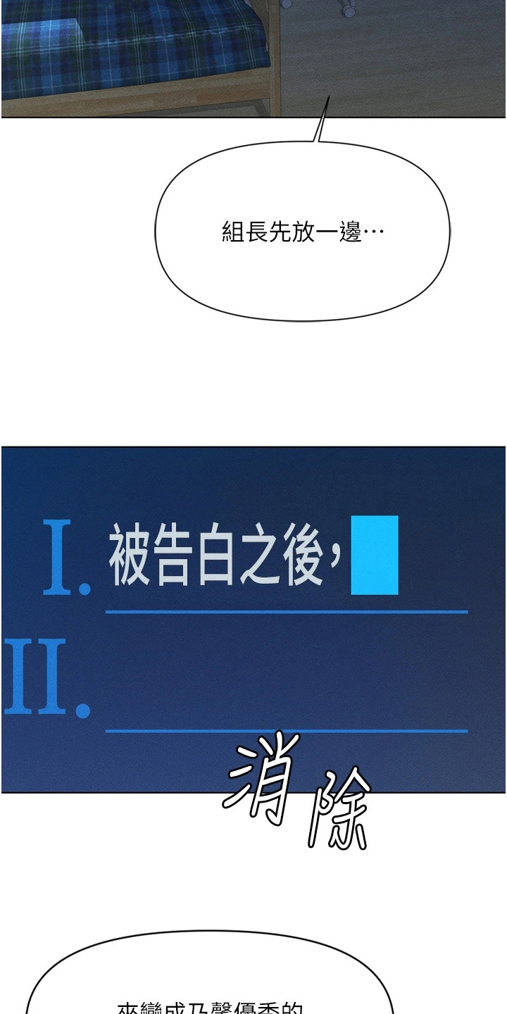 职场操控者漫画,第18章：男性朋友5图