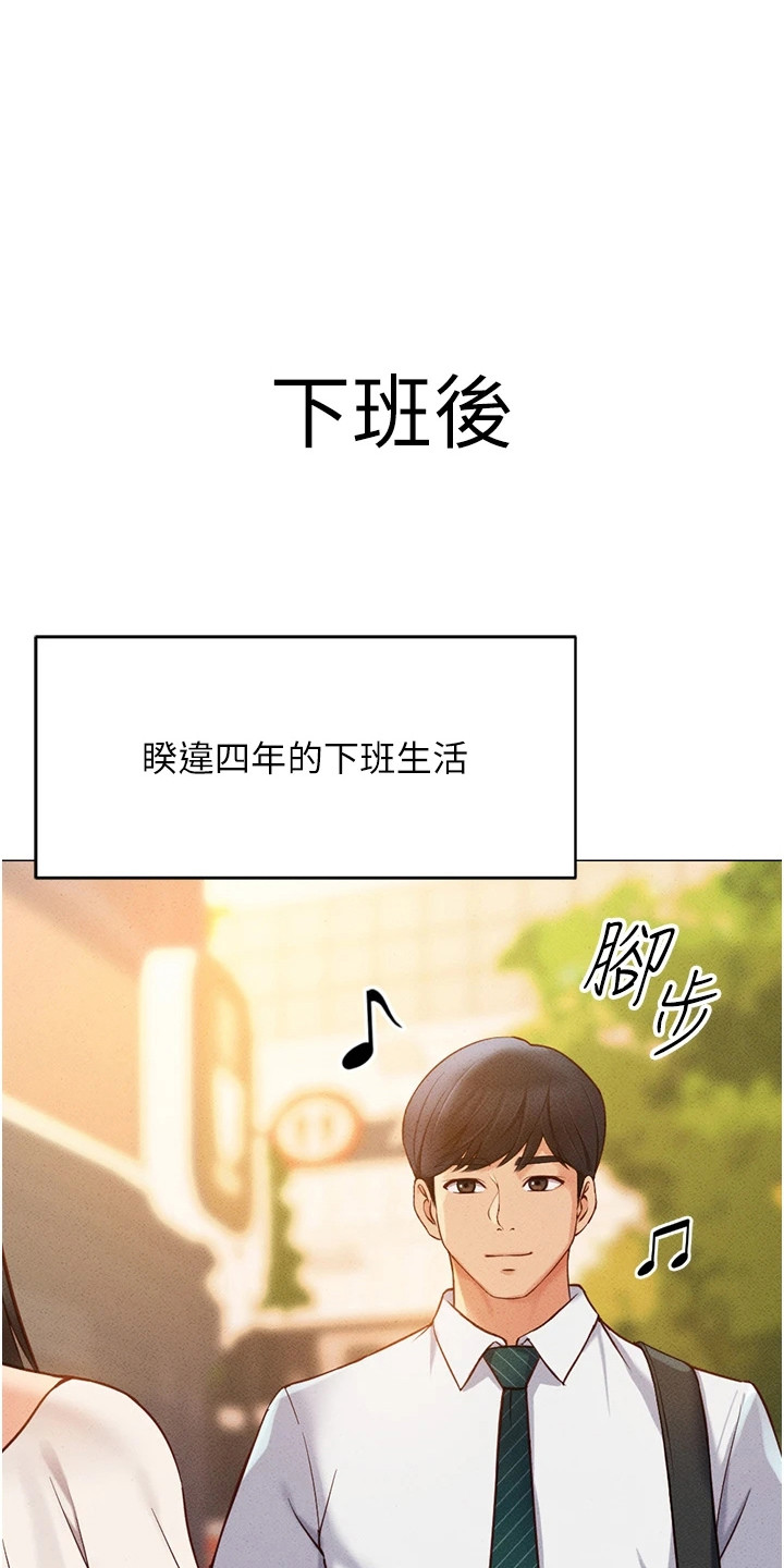 职场操控者漫画,第8章：认同率3图