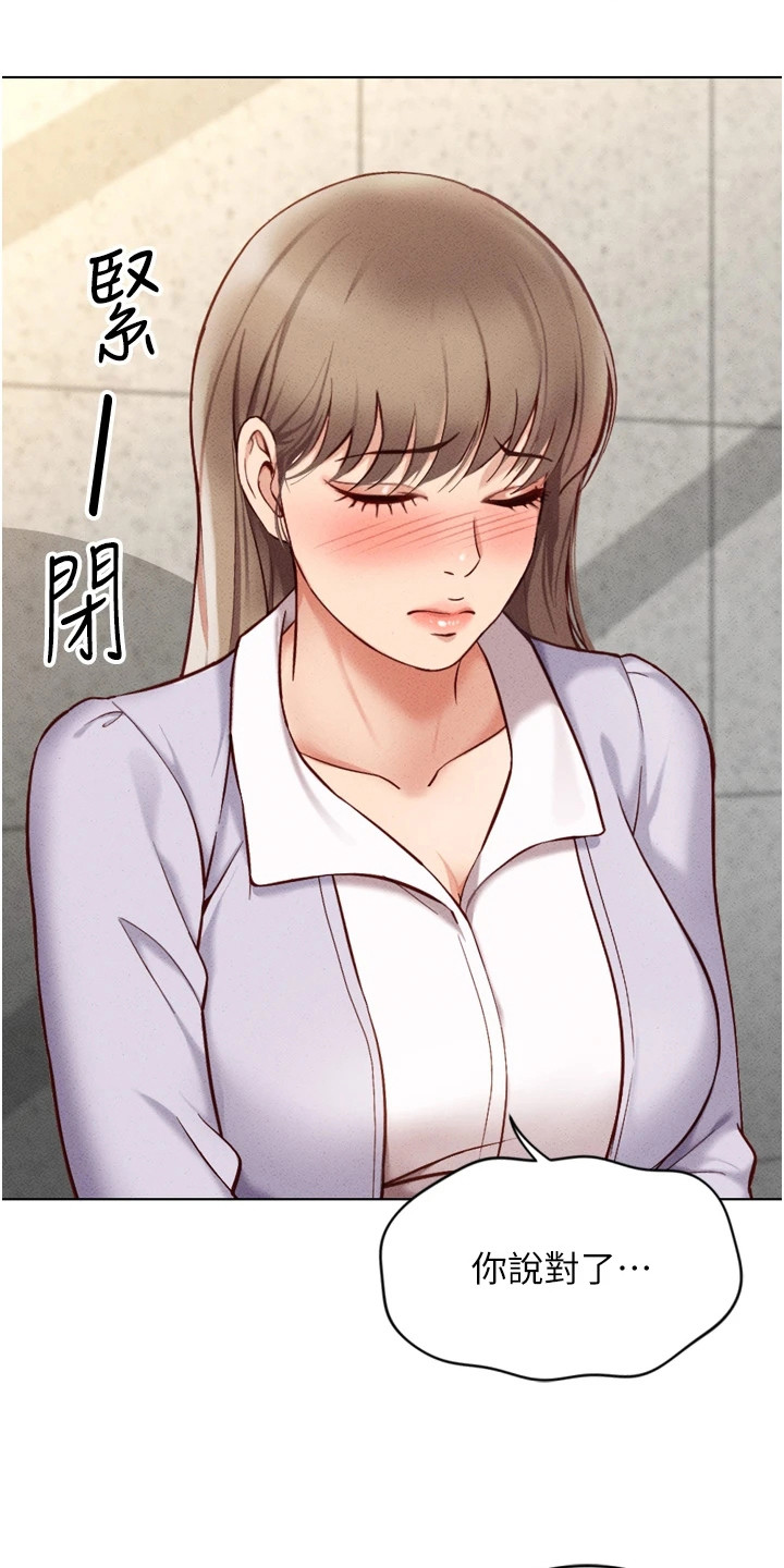 职场操控术视频课漫画,第16章：开心到起飞1图