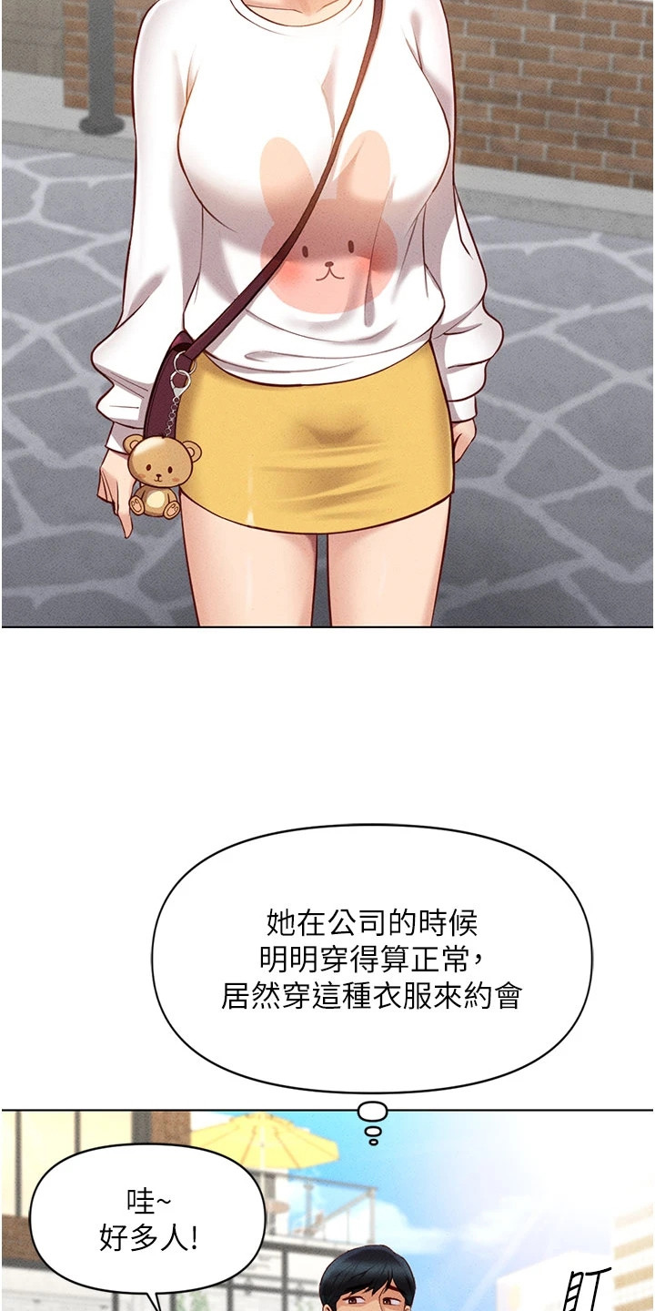 职场操控者漫画,第19章：孩子气4图