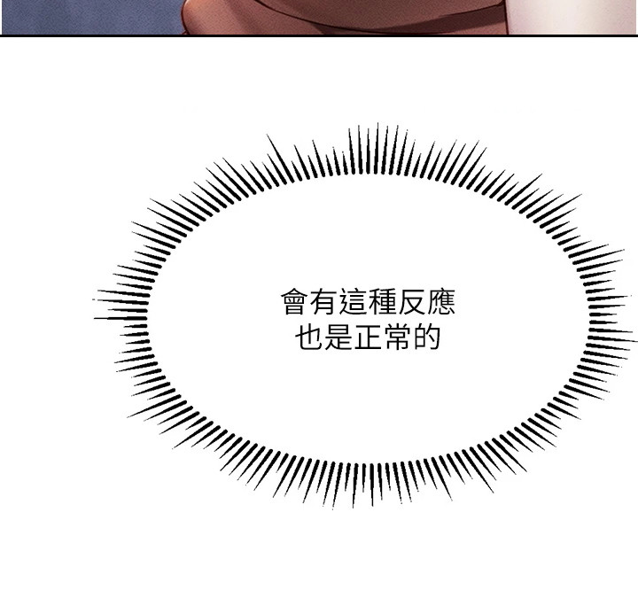 职场黄老师漫画,第9章：嫌弃4图