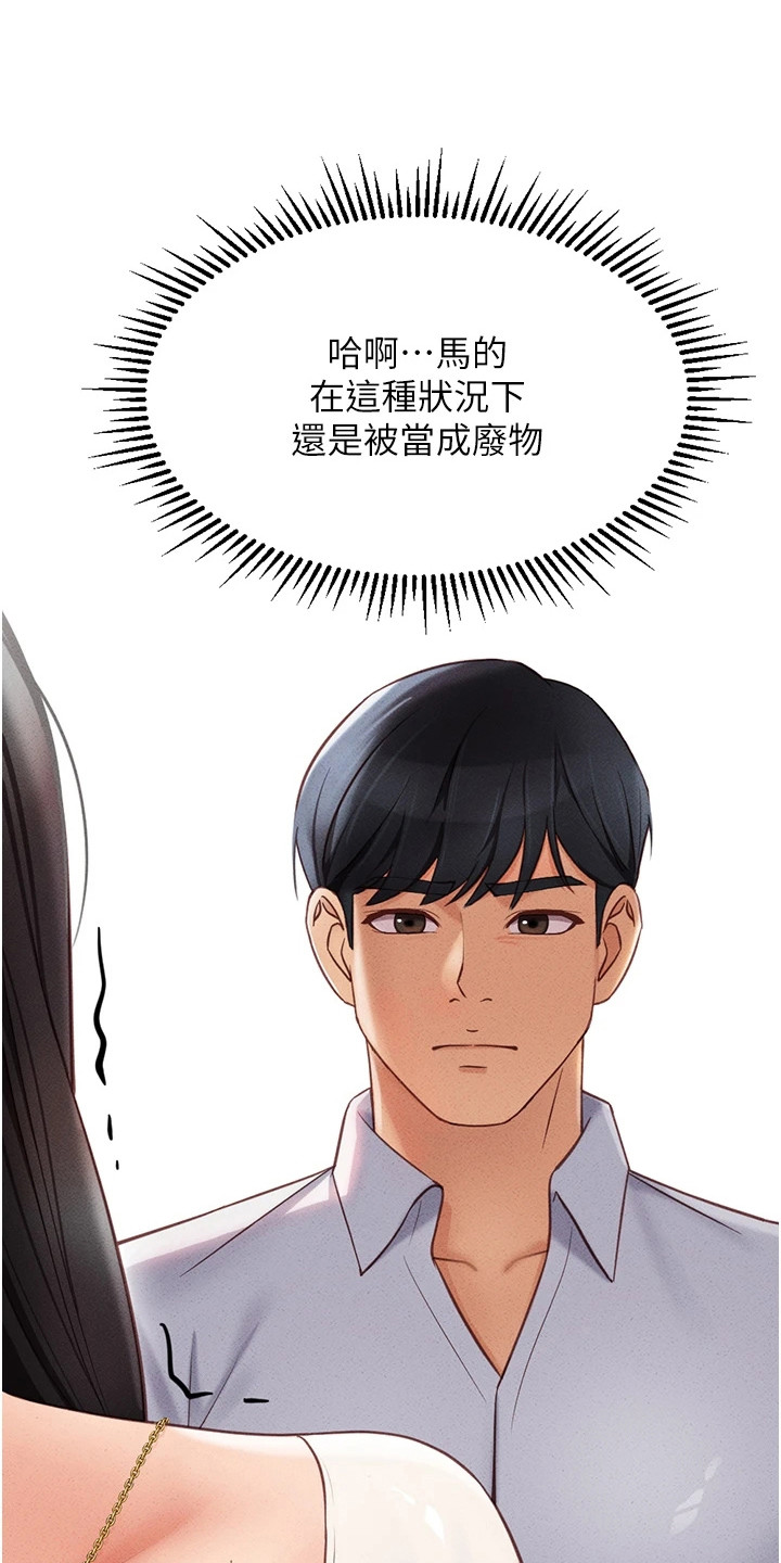 职场黄老师漫画,第9章：嫌弃1图