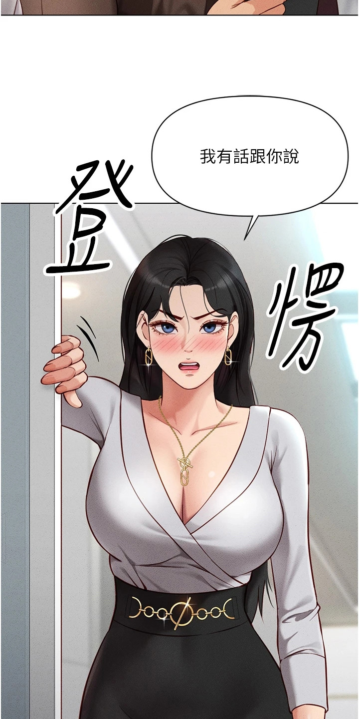 职场操控术视频课漫画,第15章：不停告白1图