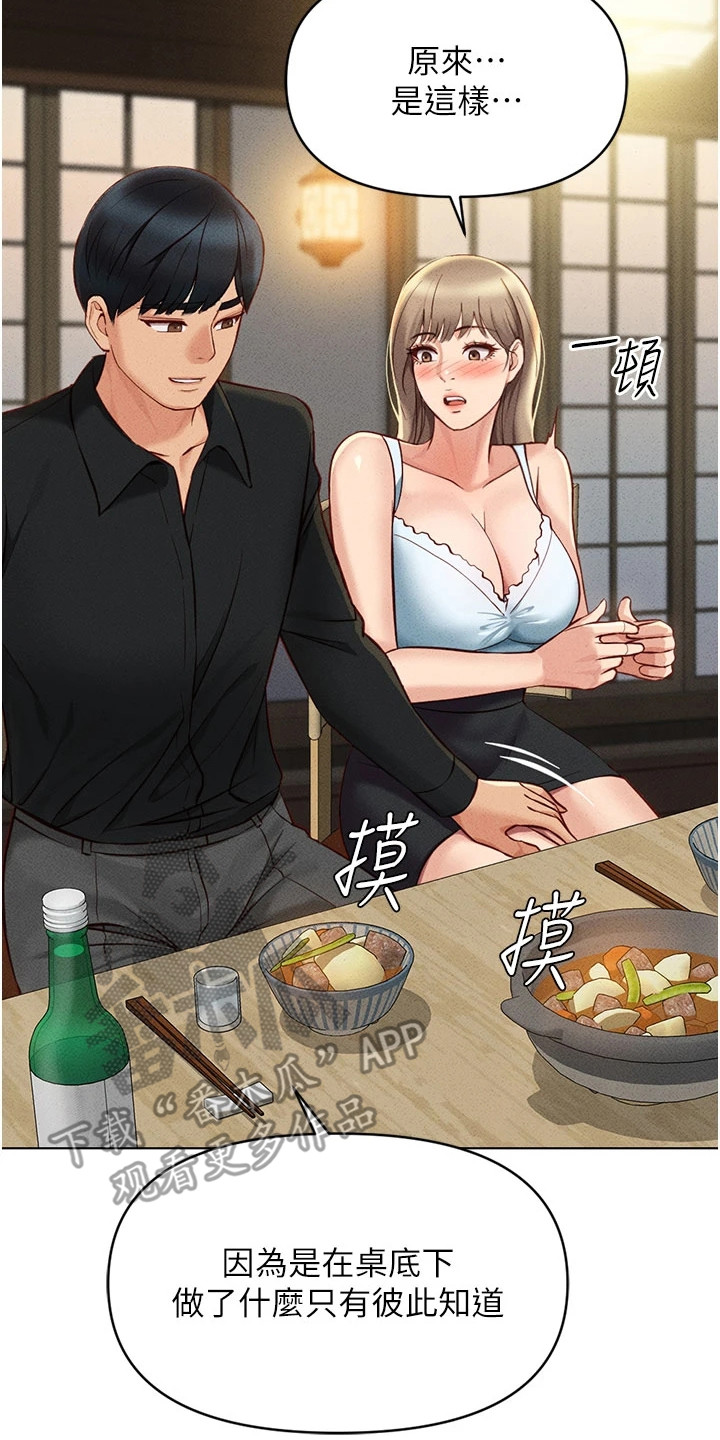 职场操控者漫画,第20章：约会5图