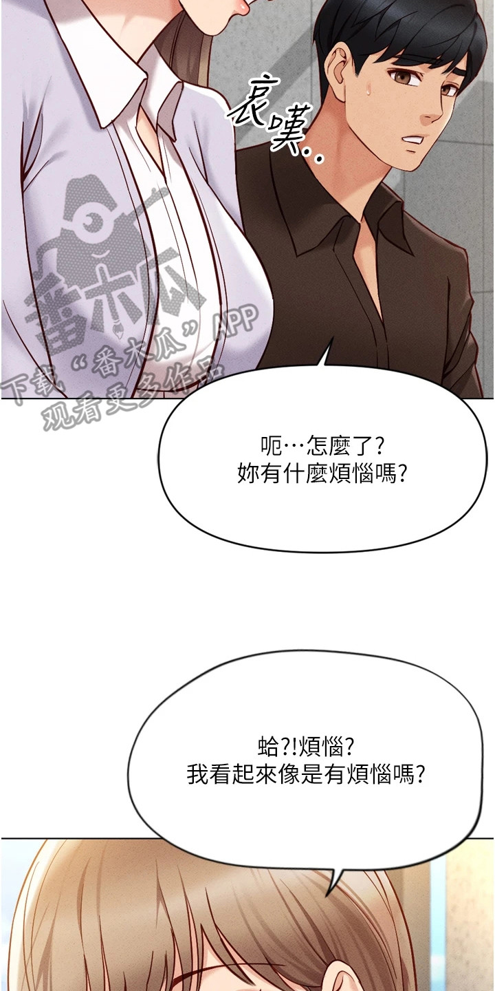 职场操控术视频课漫画,第16章：开心到起飞3图