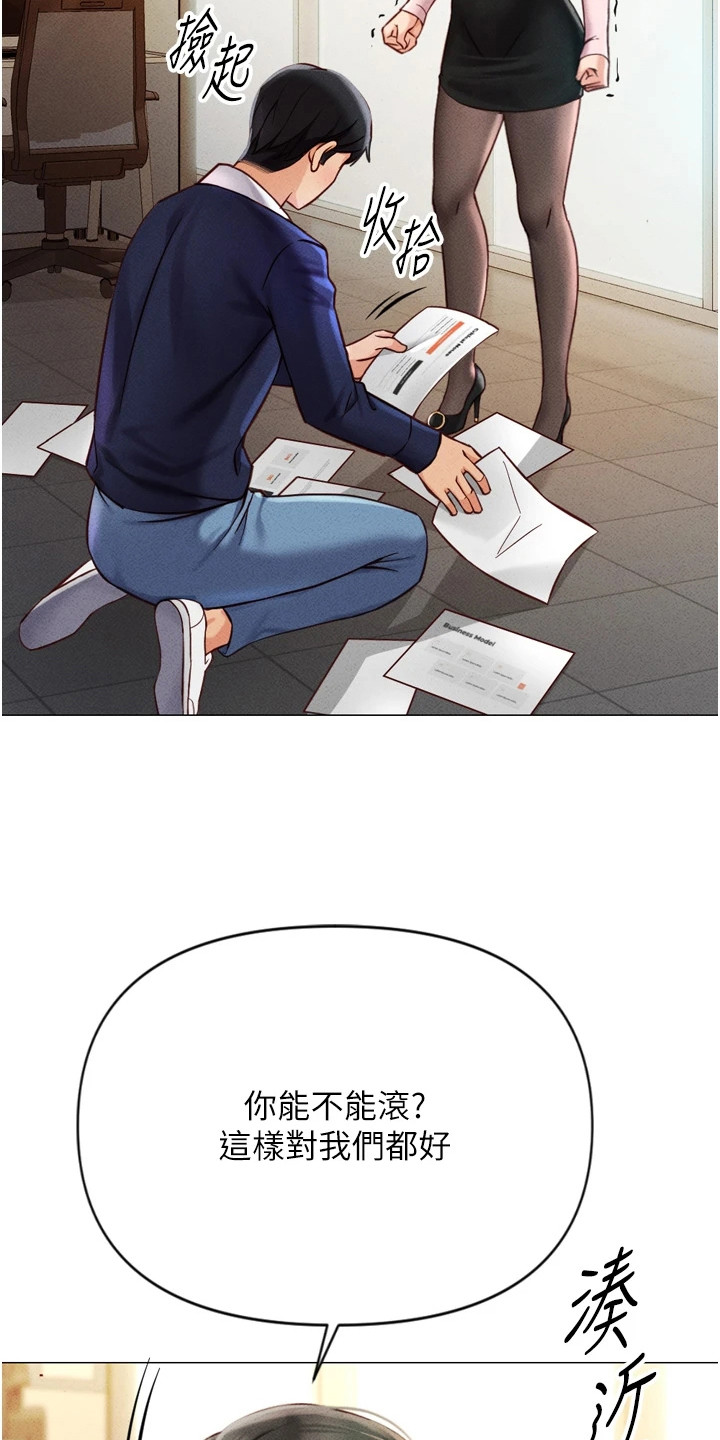 职场操控者漫画,第6章： 辱骂4图