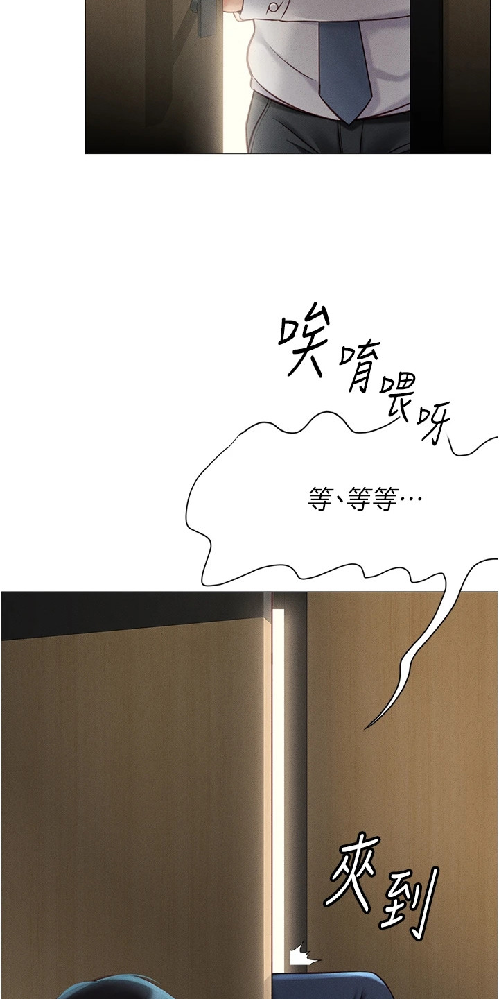职场操控者漫画,第1章：菜鸟员工5图