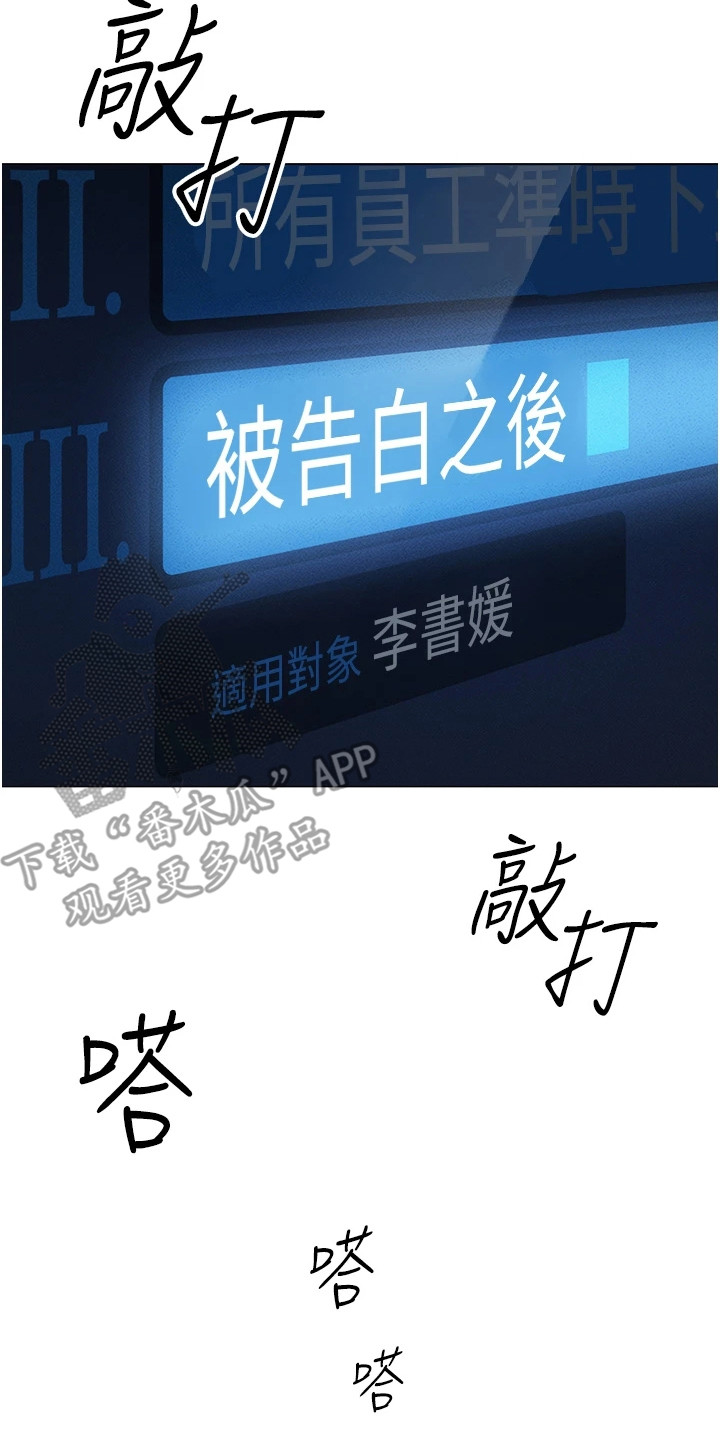 职场操控者漫画,第8章：认同率2图