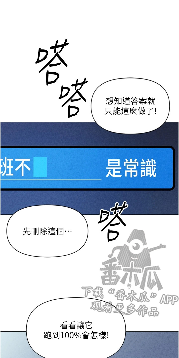 一个女人也可以操控职场漫画,第4章：改变常识2图