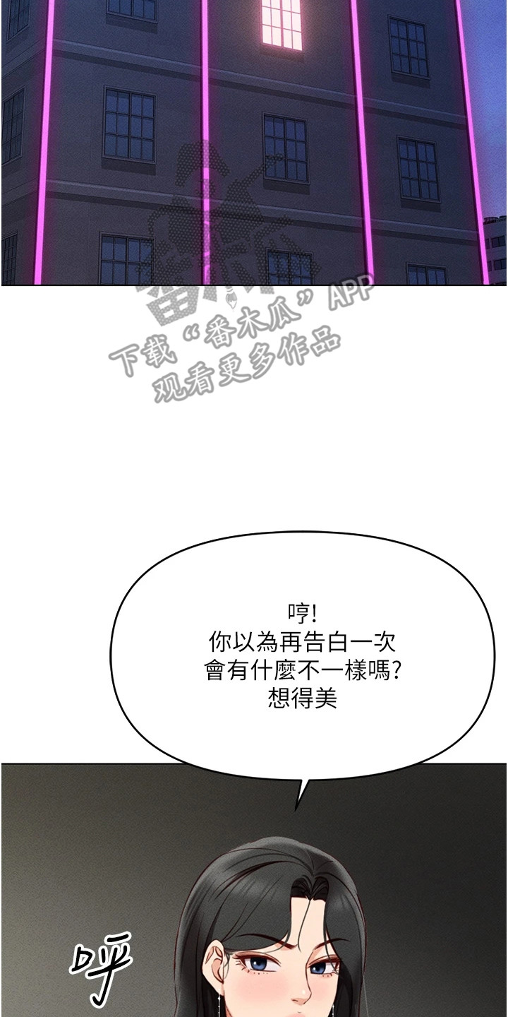 职场操控者漫画,第14章：麻烦的家伙2图