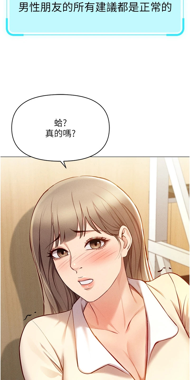 职场操控者漫画,第19章：孩子气1图