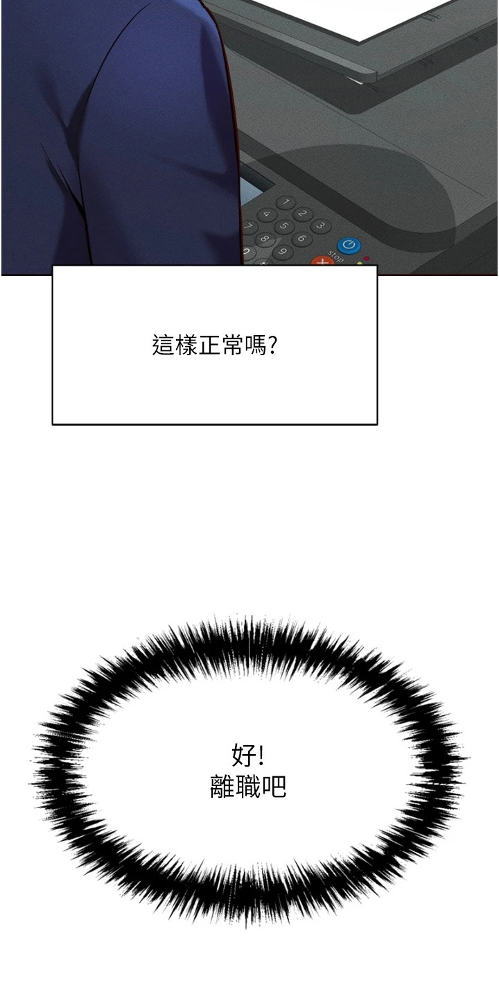 职场上司操控欲好强漫画,第6章： 辱骂4图
