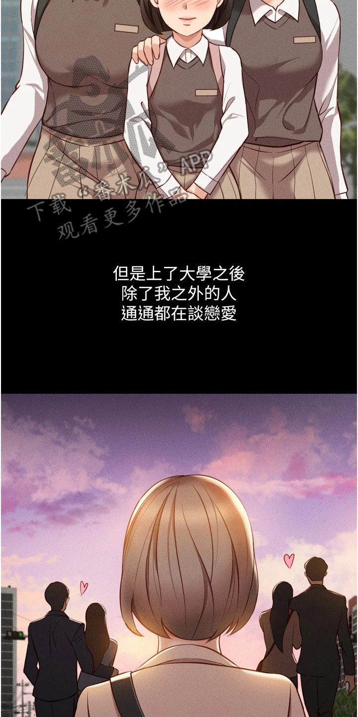 职场操控者漫画,第17章：诉苦3图