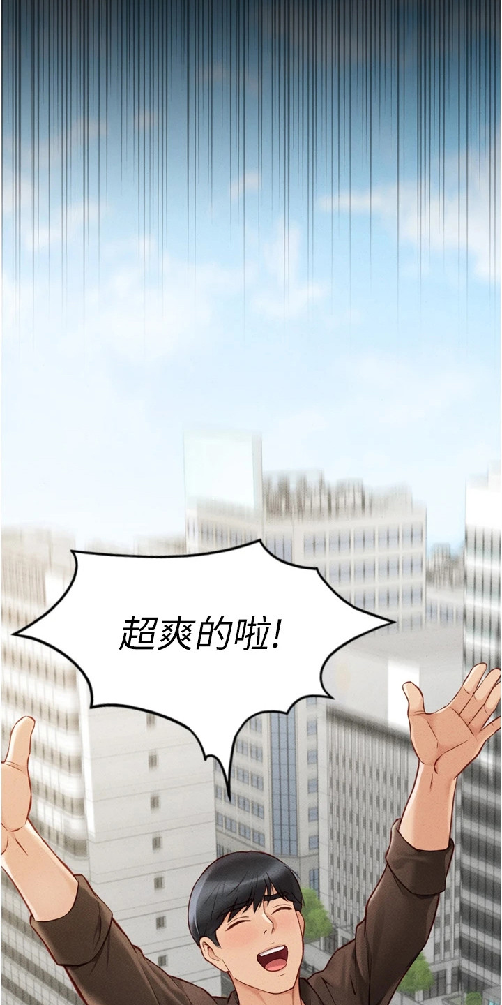 职场操控术视频课漫画,第16章：开心到起飞3图