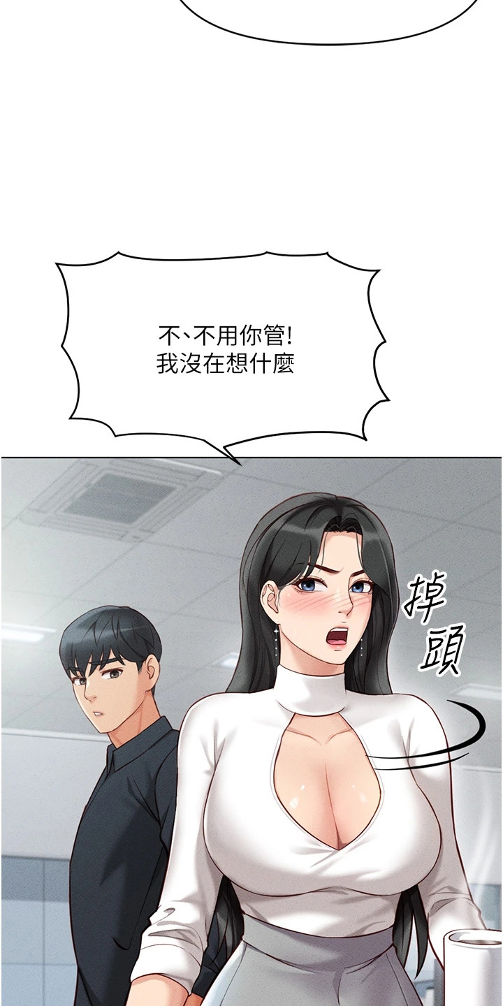 职场操控者漫画,第13章：奇怪的感觉1图