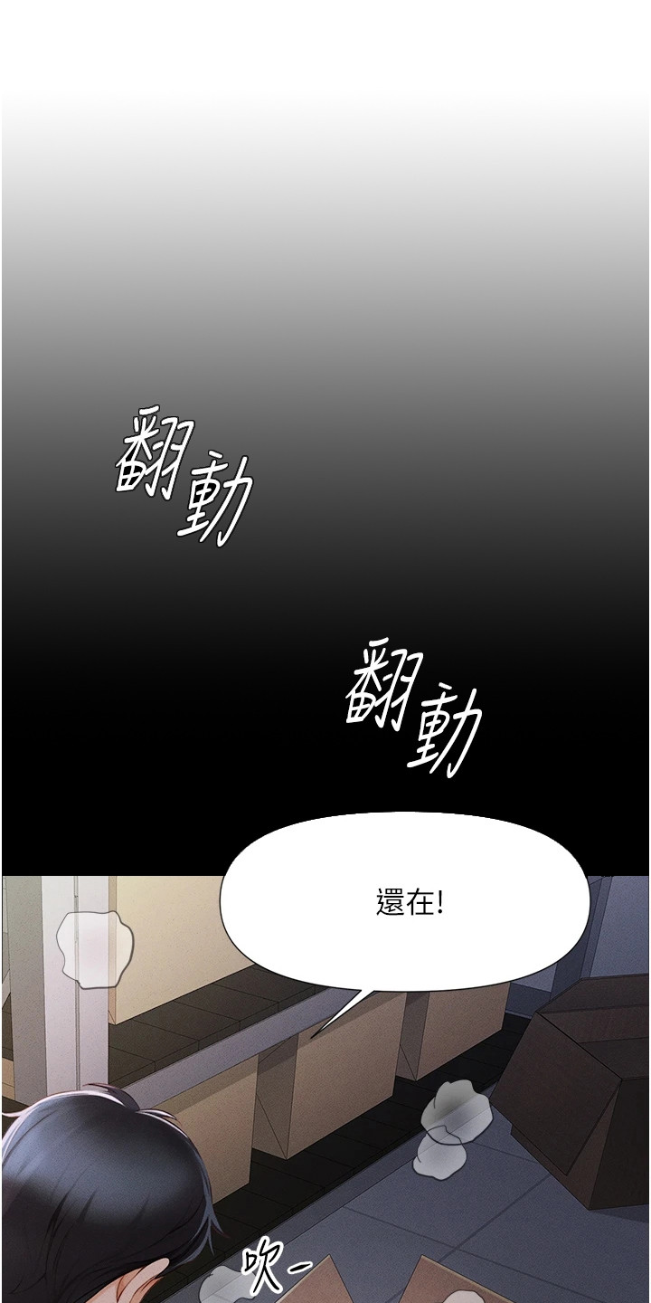 职场操控者漫画,第2章：搜查4图