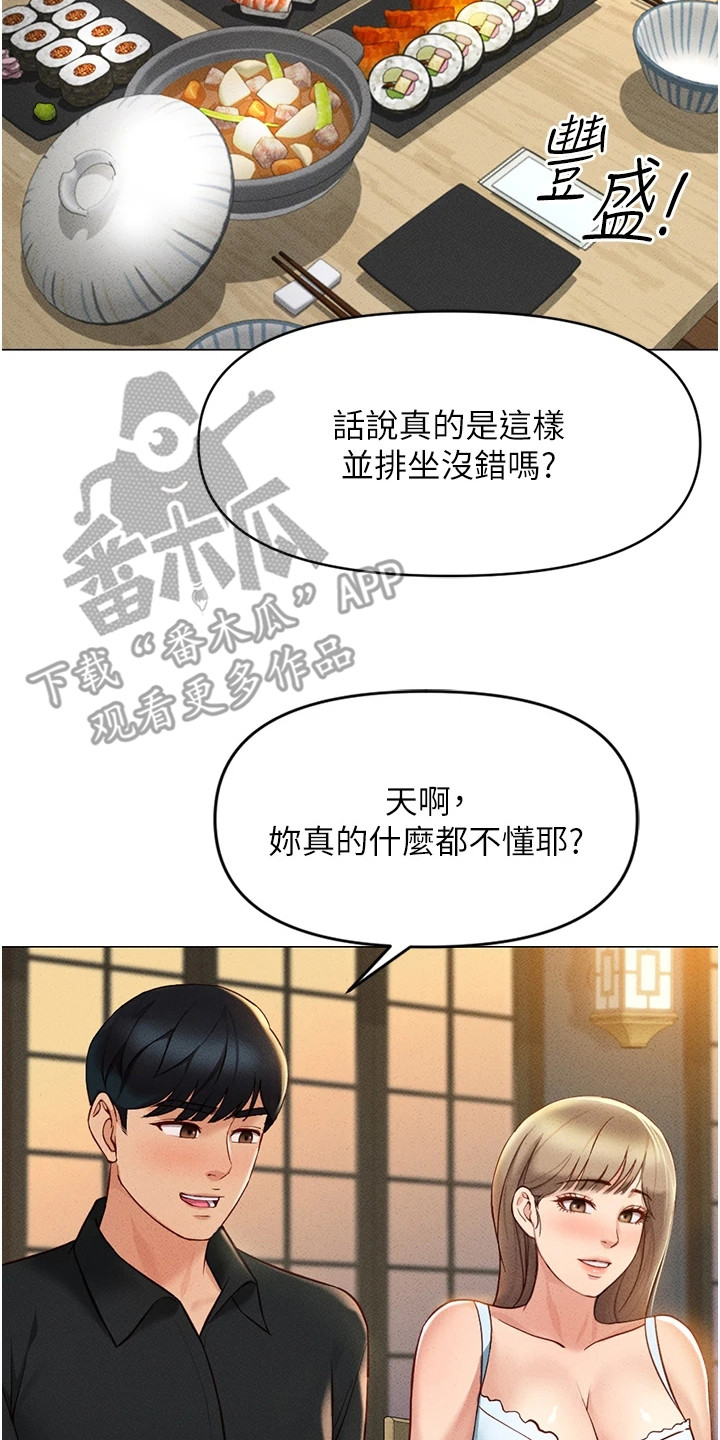 职场操控者漫画,第20章：约会2图