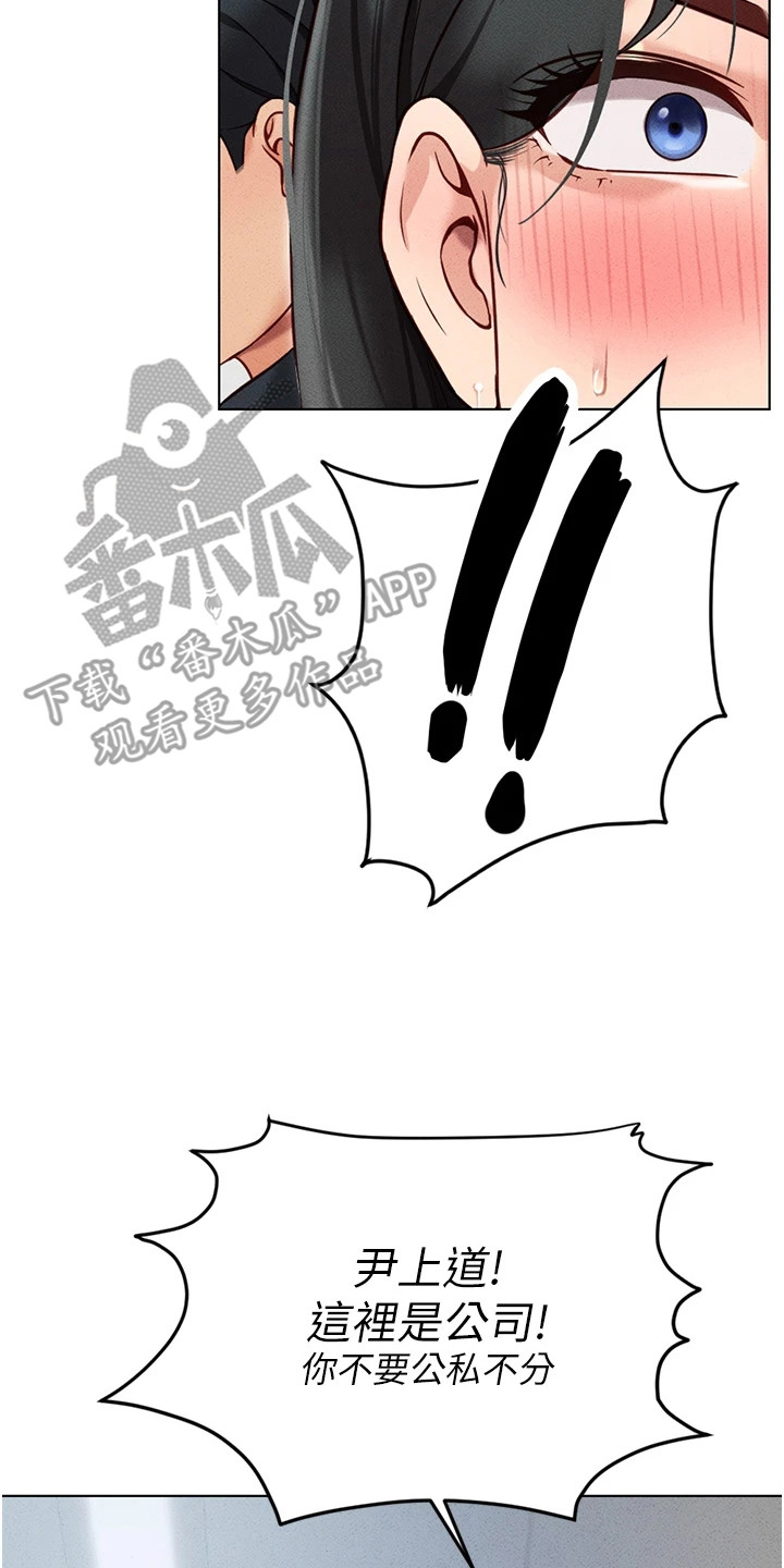 职场操控者漫画,第13章：奇怪的感觉3图