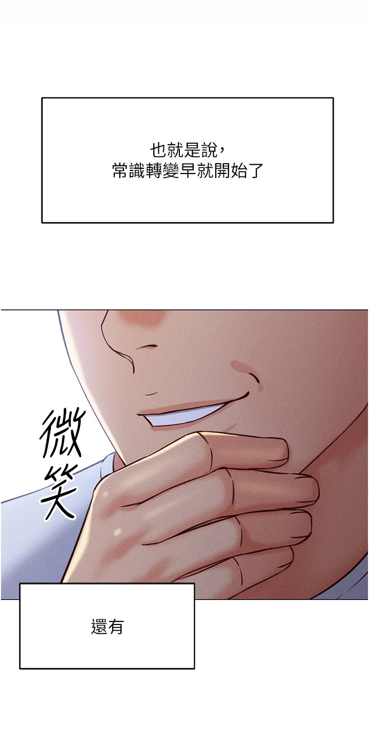 职场操控者漫画,第8章：认同率5图