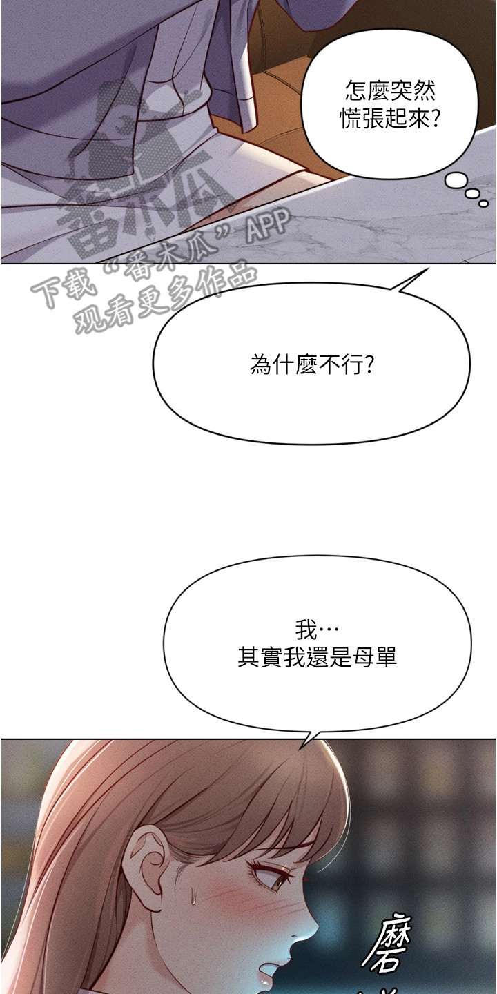 职场操控者漫画,第17章：诉苦2图