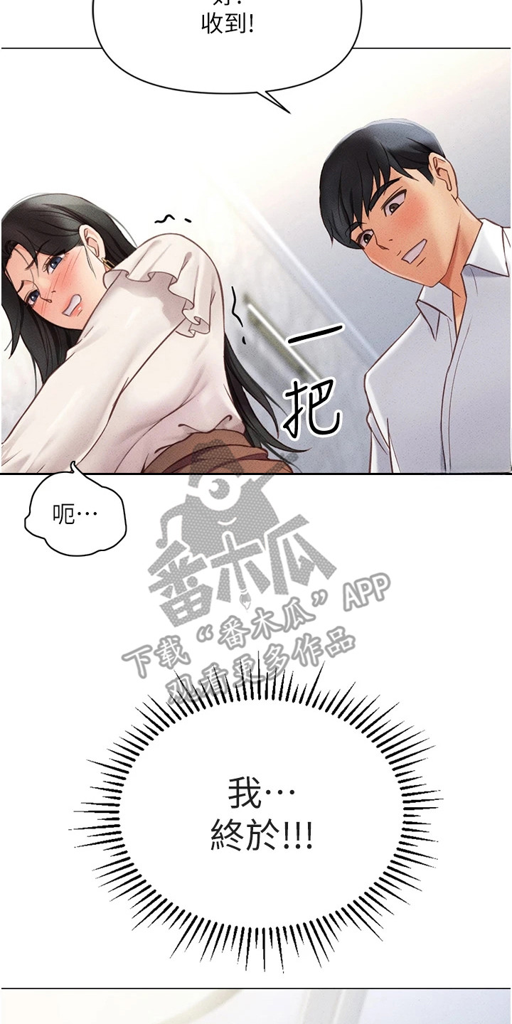 职场黄老师漫画,第9章：嫌弃2图