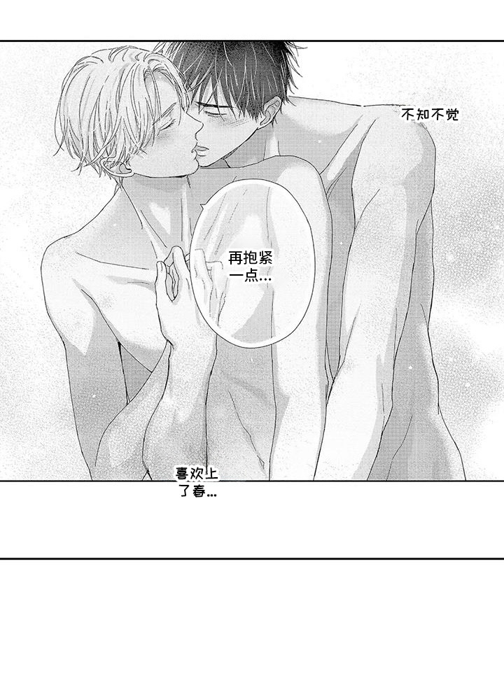 欢迎我的朋友日语漫画,第10章：十分珍惜5图