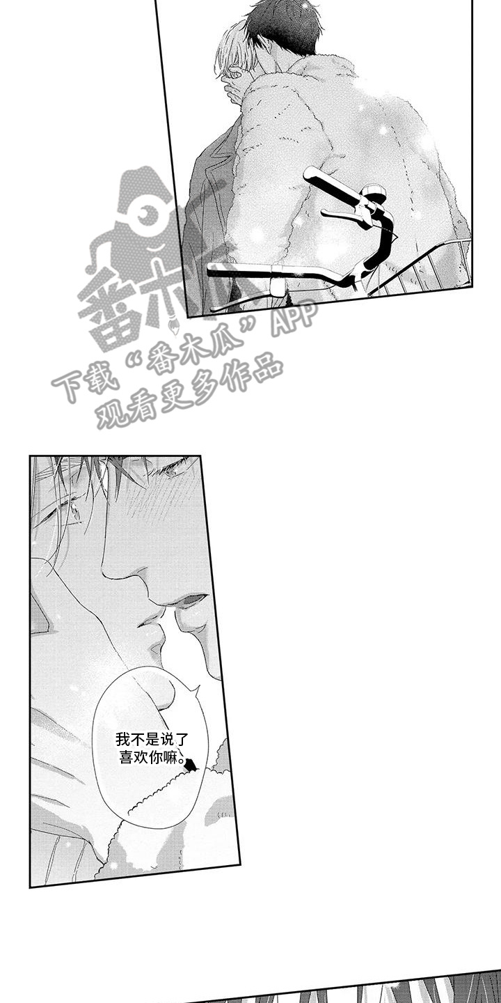 欢迎我的朋友日语漫画,第6章：不会错过你4图