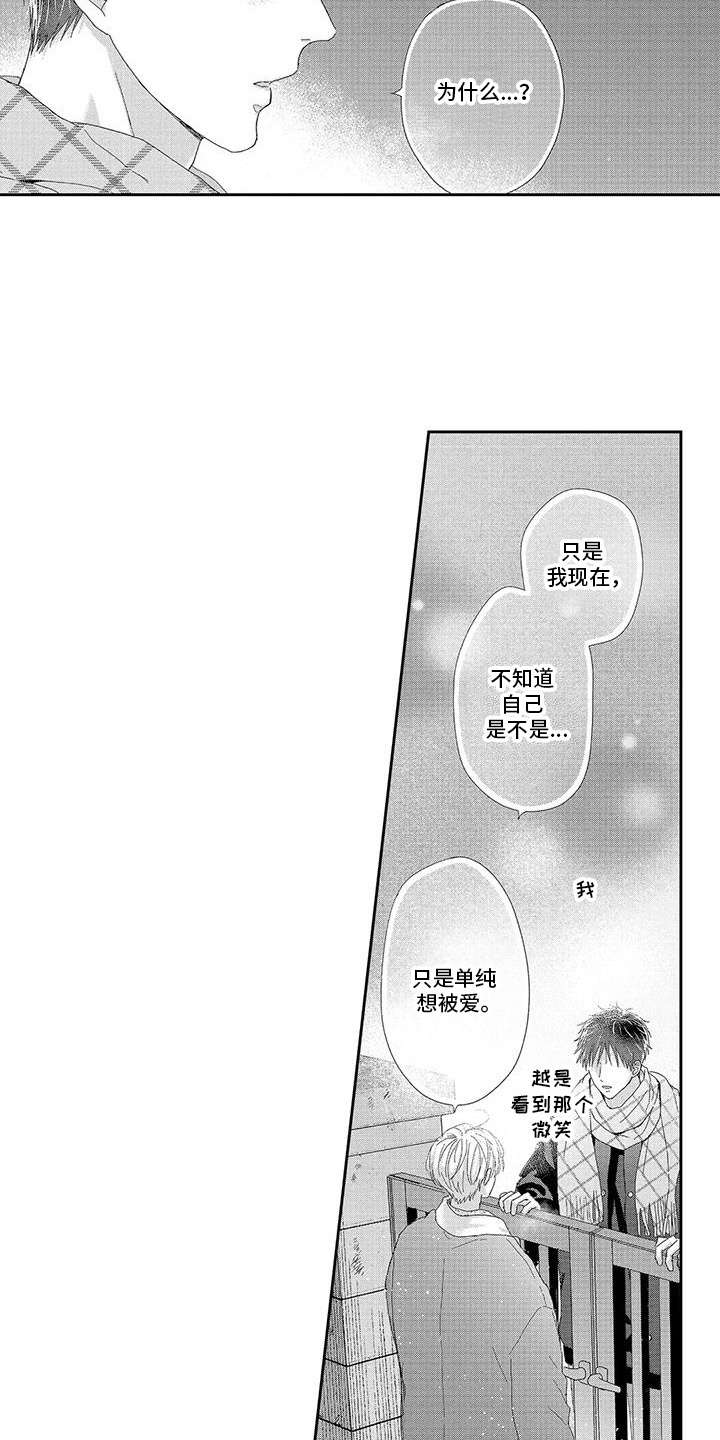 欢迎我的朋友日语漫画,第17章：莫名心痛5图