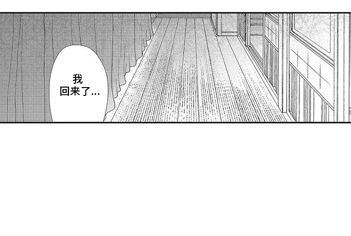 欢迎我的朋友日语漫画,第1章：好久不见2图