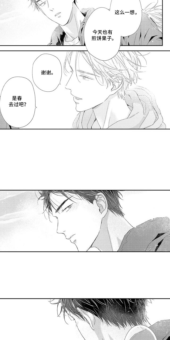 欢迎我的朋友日语漫画,第9章：很期待5图