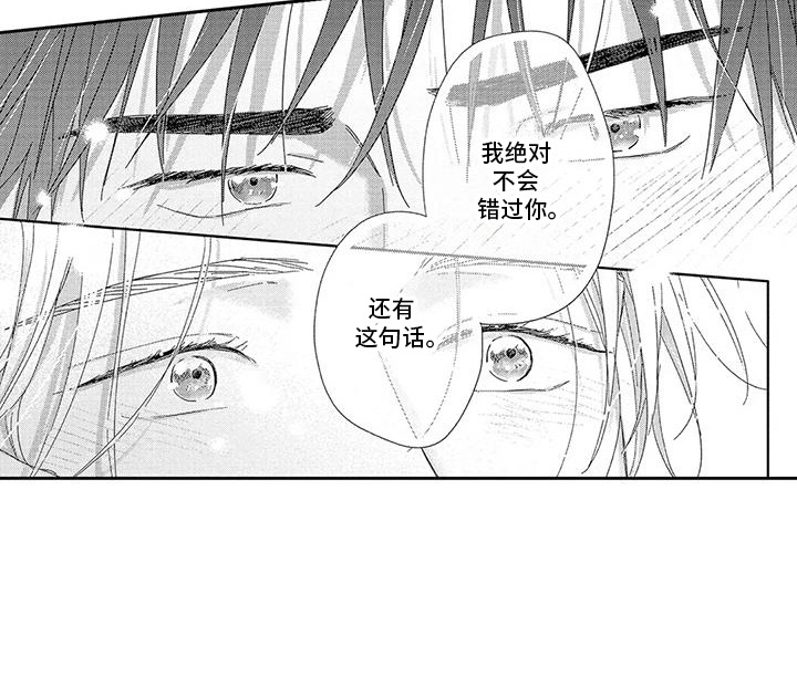 欢迎我的朋友日语漫画,第6章：不会错过你5图