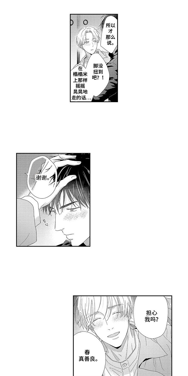 欢迎我的初恋漫画,第2章：喝多了4图